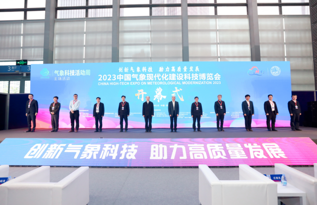 2023中国气象现代化建设科技博览会精彩回顾